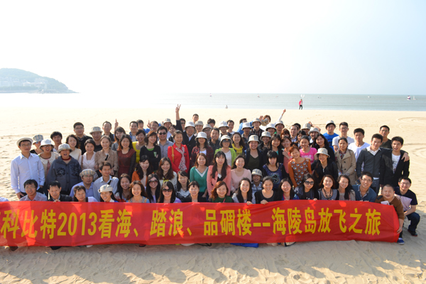 2013开云游戏平台防雷海陵岛放飞之旅