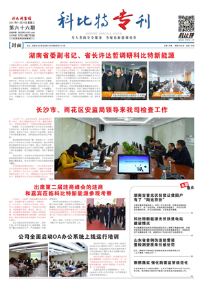 开云游戏平台期刊66期