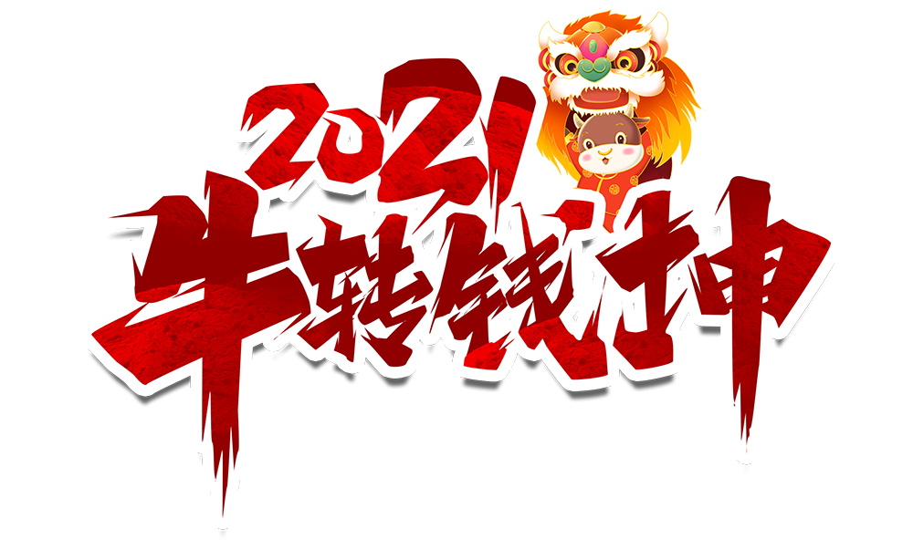 开云游戏平台防雷2021元旦放假通知