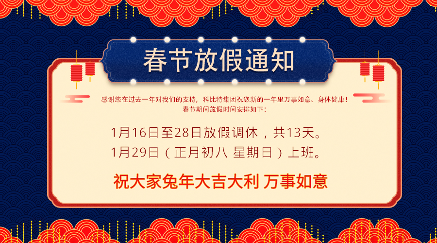 2023开云游戏平台春节放假通知